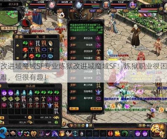 魔域sf快速升级与独特玩法体验，探索非官方服务器的乐趣与发展