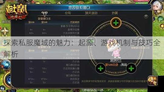 探索新开魔域私服：独特玩法、装备优化与社交互动全解析