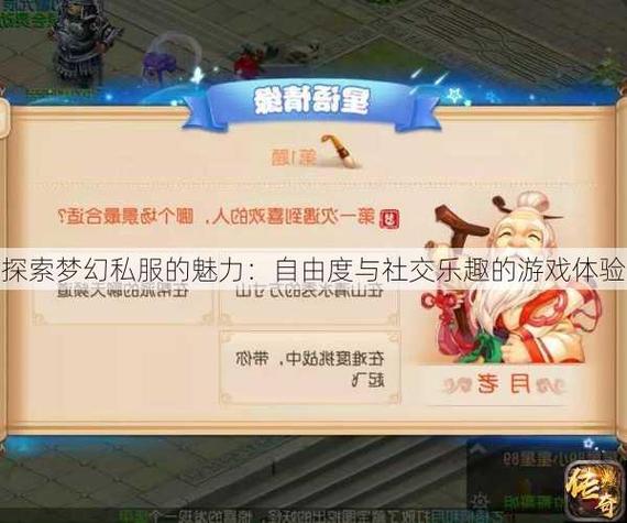 私服魔域独特玩法与快速升级体验：探索奇幻世界的全新方式