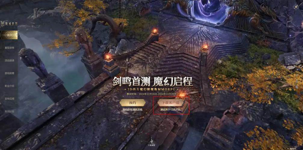 魔域发布网：精选游戏版本与攻略，助你开启奇幻冒险之旅