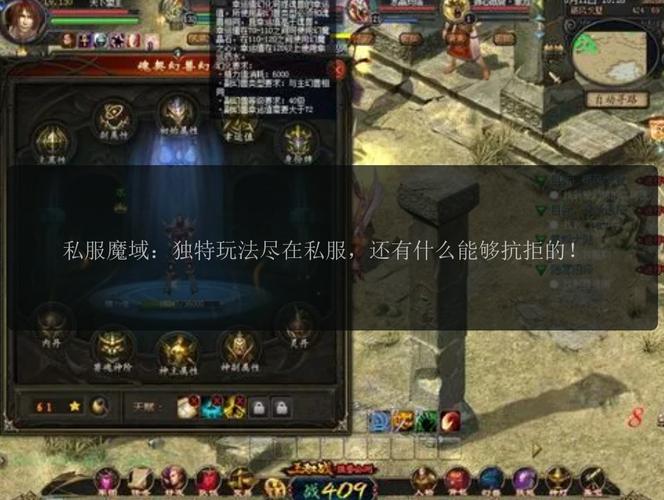 魔域私服发布网：快速升级与获取极品装备的最佳选择