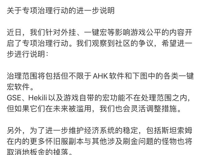 魔域私服外挂的危害与原理：如何破坏游戏公平性与健康生态
