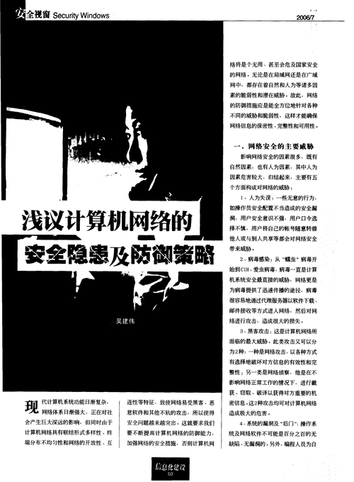 深入剖析魔域私服：玩法特色、优势及网络安全隐患全解析